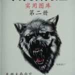 Tattoo Vorlagen Wolf Süß China Tattoo Vorlagen Buch Book Tiger Wolf Leopard 62