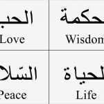 Arabische Kalligraphie Vorlagen Genial Arabic to English Wisdom Love Life Peace – Green Prophet