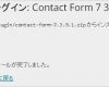 Contact form 7 Vorlagen Angenehm Wordpressプラグイン「contact form 7」で問い合わせフォーム作成